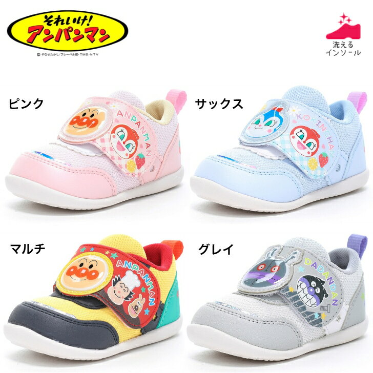 ムーンスター アンパンマンベビー64 ベビーシューズ キャラクターシューズ アンパンマン バイキンマン ドキンちゃん コキンちゃん あかちゃんまん ジャムおじさん バタコさん めいけんチーズ もぐりん AP B64