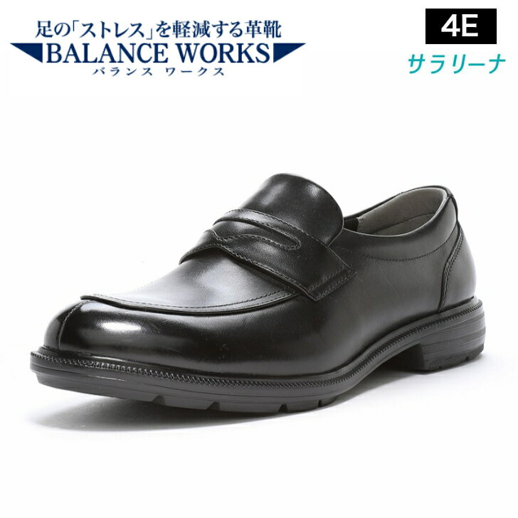 ムーンスター バランスワークス 紳士靴 BW4622 ローファー ビジネスシューズ 幅広 4E ワイド設計 抗菌防臭 天然皮革 通勤 軽量 ハードシャンク サラリーナ 耐摩耗ラバー 機能性カップインソール BW4622 【送料無料】