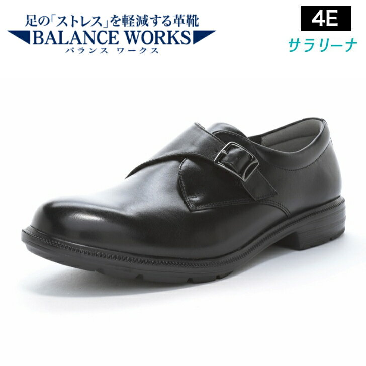 Rakuten - ムーンスター バランスワークス 紳士靴 BW4623 モンクストラップ ビジネスシューズ 幅広 4E ワイド設計 抗菌防臭 天然皮革 通勤 軽量 ハードシャンク サラリーナ 耐摩耗ラバー 機能性カップインソール BW4623 【送料無料】