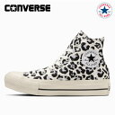 コンバース スニーカー ハイカット オールスター PLTS モノレパード HI レディース ヒョウ柄 CONVERSE ALL STAR PLTS MONOLEOPARD HI 