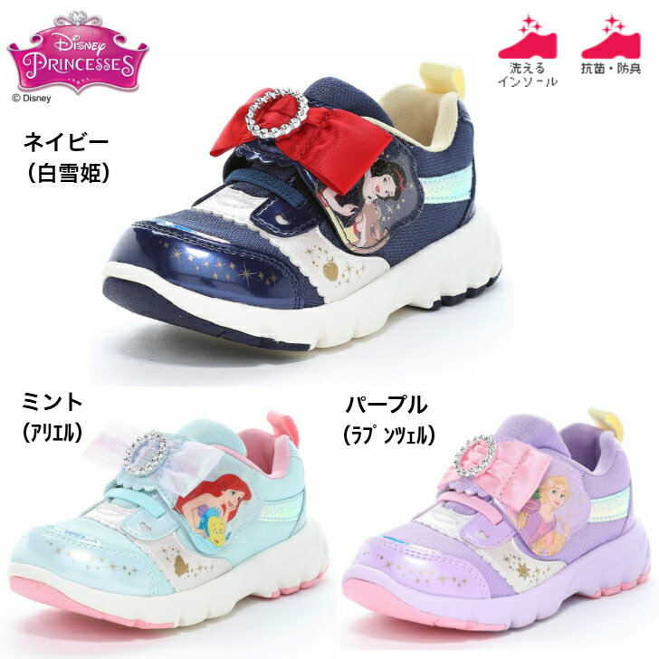 ムーンスター DN C1368 ディズニー プリンセス 子供靴 女児 白雪姫 アリエル ラプンツェル 抗菌防臭 洗えるインソール