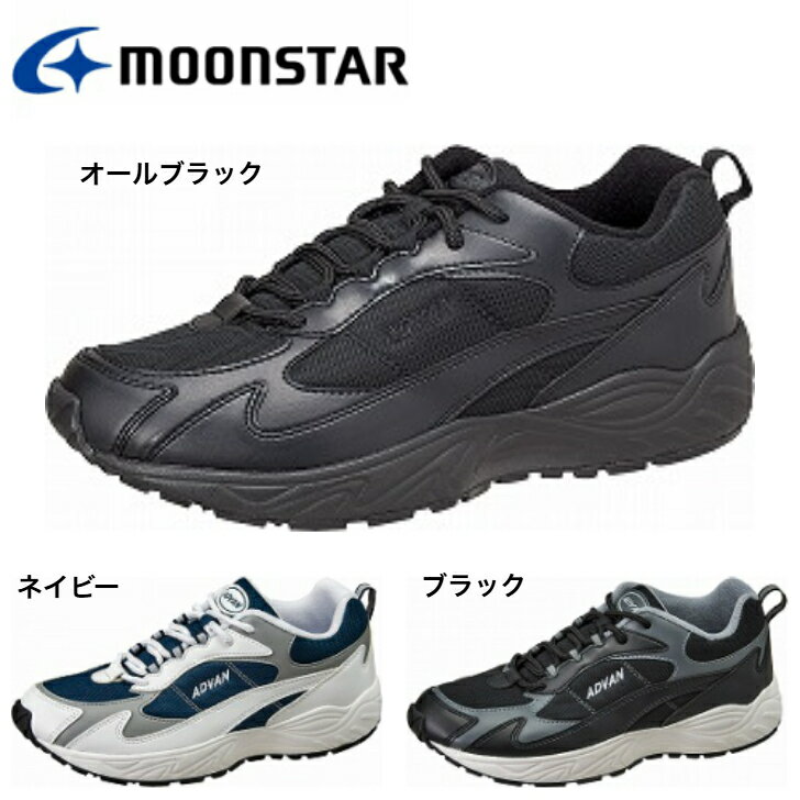 【送料無料】 ムーンスター アドバン 2000-01A スニーカー ADVAN® 2000-01 A 3E 軽量設計 メンズ レディース 通学履き 作業履き