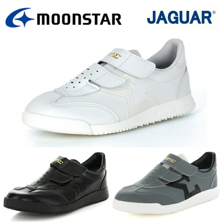 Rakuten - 【送料無料】 ムーンスター ジャガーシグマ03 JAGUARΣ&reg; 03 超軽量 作業 通学 リハビリ 日本製 メンズ レディース スニーカー マジックテープ