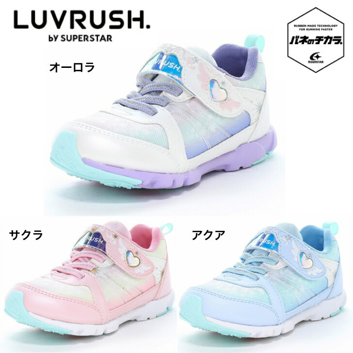 Rakuten - ムーンスター LV 1253 マホウツカイ ラブラッシュ バイ スーパースター 『バネのチカラ。』 ガールズ キッズシューズ 女児 ハーフサイズ有 軽量設計 子供靴 抗菌防臭 洗えるインソール 耐摩耗ラバー