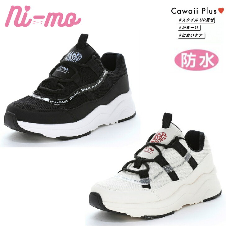 Rakuten - ムーンスター NM J146 ハートロゴWP ニーモ ジュニア ガールズ スニーカー 女児 防水設計 スタイルアップ 洗えるインソール 抗菌防臭 軽量設計
