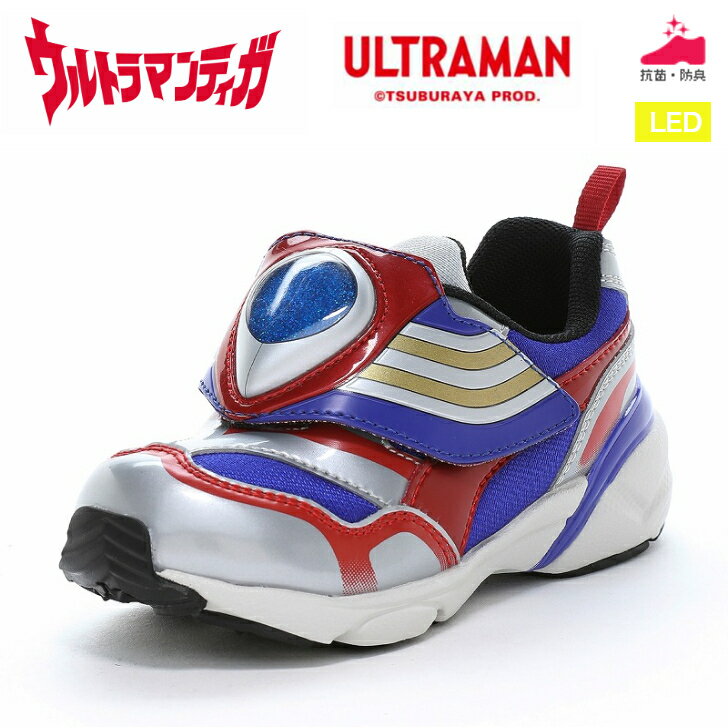 Rakuten - ムーンスター ウルトラマン ティガ UT 158LE キャラクターシューズ キッズスニーカー 子供靴 男児 LED搭載 光る靴 Ag+抗菌防臭