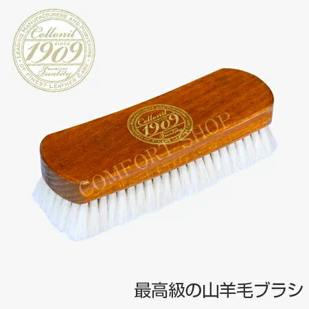 コロニル正規販売店 COLLONIL 1909ファインポリッシングブラシ レザーケア用最高級山羊毛ブラシ コードバンお手入れ