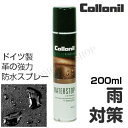 コロニル 防水スプレー collonil ウォーターストップ200ml レザーケア 雨対策 カビ対策 防水靴 防水スニーカー 革防水 レザー防水