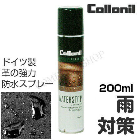 コロニル 防水スプレー collonil ウォーターストップ200ml レザーケア 雨対策 カビ対策 防水靴 防水スニーカー 革防水 レザー防水 コロニル 防水スプレー collonil ウォーターストップ200ml レザーケア 雨対策 カビ対策 防水靴 防水スニーカー 革防水 レザー防水