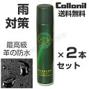 送料無料!コロニル正規販売店 防水スプレー 1909シュプリームプロテクトスプレー200ml【2本セット】 最高級レザーケア用防水スプレー collonil 防水靴