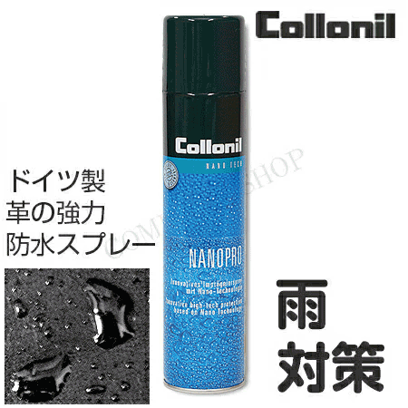 楽天Comfort Goto Select Store防水スプレー コロニル 防水スプレー collonil ナノプロ 皮革、キャンバス、デニム等の防水に最適です レザーケア 雨対策 カビ対策 革の防水 防水靴 防水スニーカー