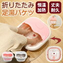 フットバス 折りたたみ 足湯 ボウル 保温 コンパクト 折りたたみ式 取っ手 1.7kg バケツ 足湯バケツ 足湯器 足温器 フットウォーマー 簡易 介護 自宅 簡単 電気 寒さ 対策 グッズ 寒さ対策 足 フット ウォーマー 春夏秋冬一年中使用 フットネイル ネイル