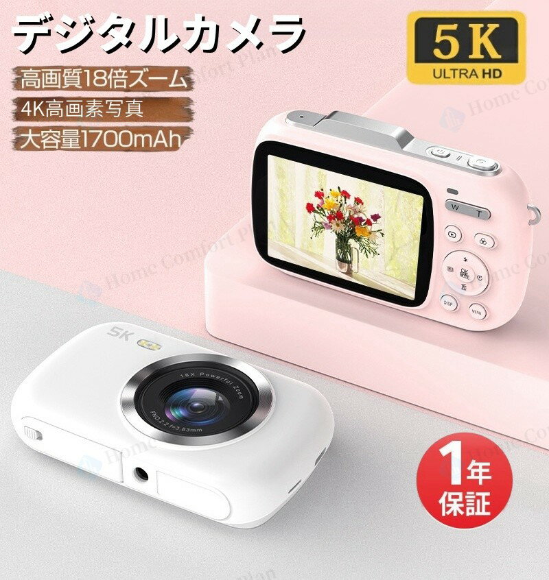 【★レビュー特典】デジカメ デジタルカメラ 5K 8000万画素 18倍ズーム 2.8インチ 180°回転 ビデオカメラ 動画撮影 オートフォーカス AF機能 手ブレ補正 携帯便利 USB-C充電 防塵 耐衝撃 コンパクト 卒業修学旅行 初心者