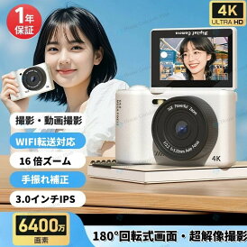 デジタルカメラ 4K デジタルカメラ wifi対応 コンパクト 撮影カメラ 自撮り 6400万画素 4K録画トイカメラ 3.0インチ画面 18倍ズーム タイマー撮影 Wifi機能 内蔵ライト vlog/YouTube/Webカメラ 卒業修学旅行