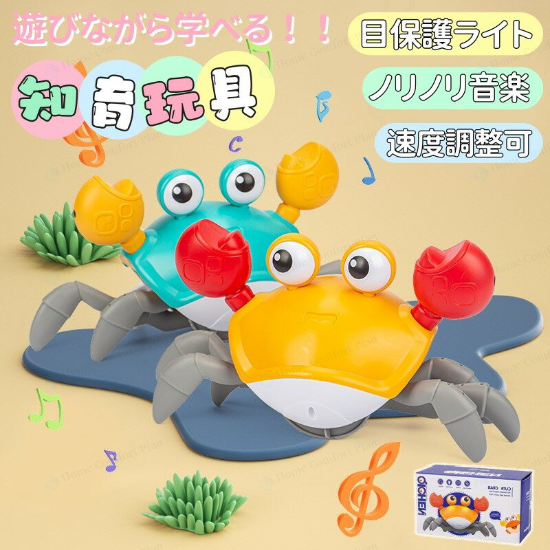 【★レビュー特典】カニ おもちゃ 散歩 子供向け 音楽這う カニ おもちゃ シミュレーション 自動的に障害物を回避する インタラクティブな学習と開発 おもちゃ LEDライト付き USB充電式