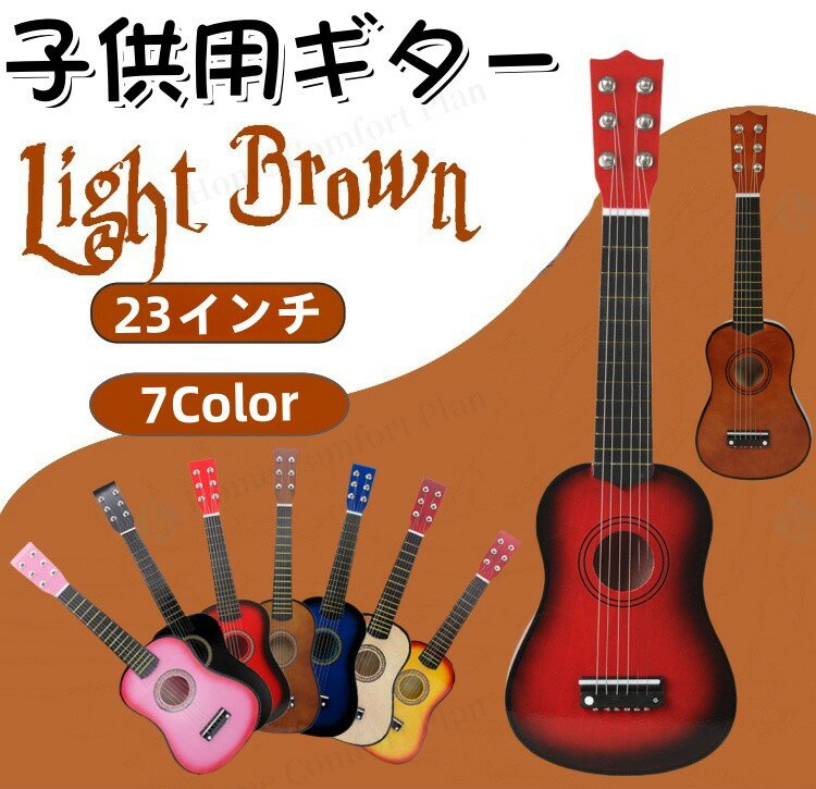 子供用 ギターおもちゃギター 23インチ 子供用 アコースティック おもちゃ 木製カラーギ ター楽器用 多色 プレゼント 新品