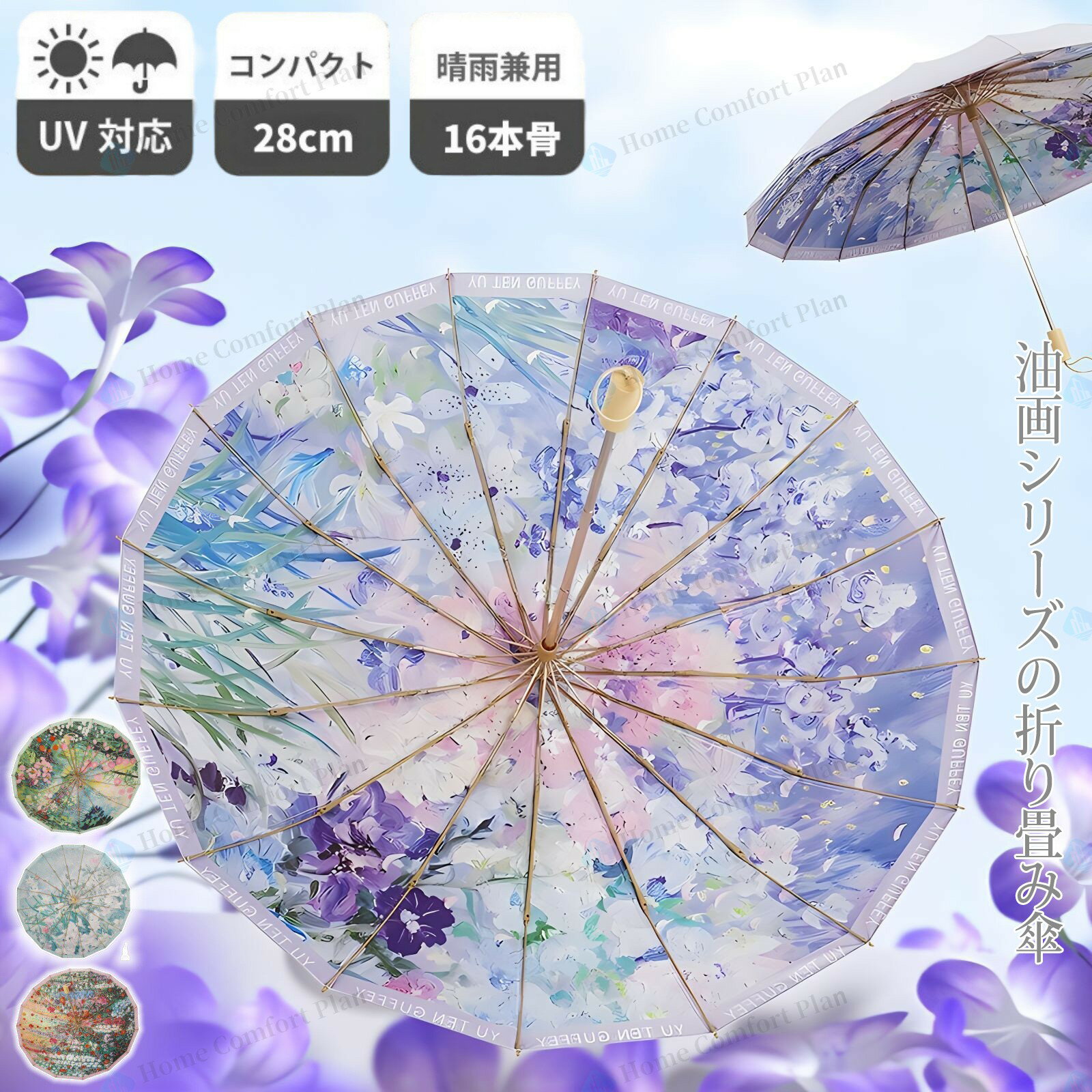 【2025新発売！】傘 レディース 折りたたみ傘 晴雨兼用 uvカット 絵画 アート日傘 折りたたみ 軽量 完..