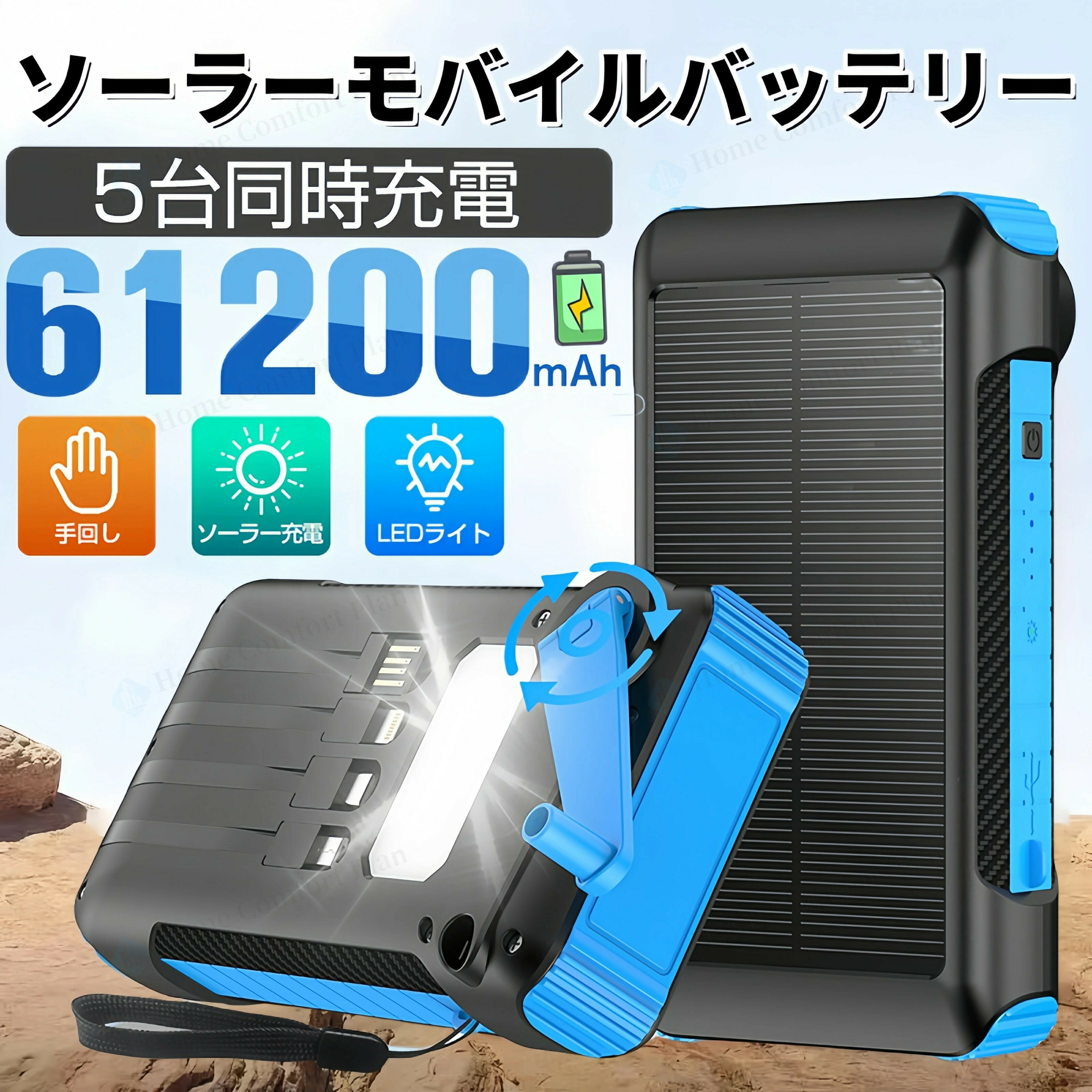 楽天市場】ソーラーモバイルバッテリー 61200mahの通販 楽天市場】ソーラーモバイルバッテリー 61200mahの通販