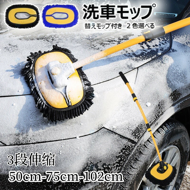 洗車ブラシ ハンディモップ 洗車モップ 傷つかない 柔らかい 15°曲げ角度 長さ3段調整 最長102cm 超吸..