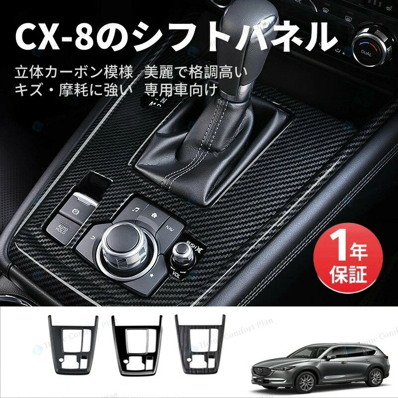 CX8用センターコンソールパネル 楽天市場】cx-8 センターコンソールの通販