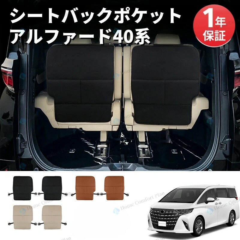 シートバックポケット レザー 本革 トヨタ車用 新型アルファード40系 ヴェルファイア40系 三列目シート..