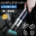 ハンディクリーナー 掃除機 コードレス 充電式 車 USB ハンディークリーナー 軽量 車用掃除機 サイクロン ミニ掃除機 卓上 静音 小型 カークリーナー お盆帰省 防災 災害対策 防災グッズ