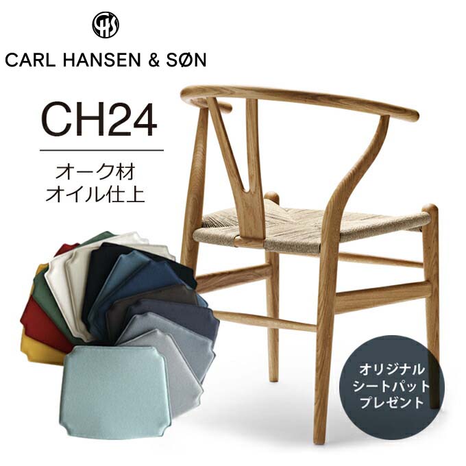 カールハンセン＆サン CH24 （Yチェア） オーク材 オイル仕上 ナチュラルペーパーコード Hans J. Wegner デザイン