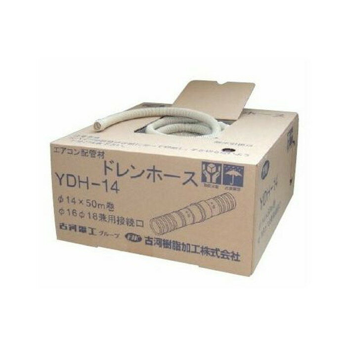 古河電工エアコン配管材ドレンホース(50m)YDH-14