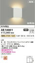 コイズミ照明LEDブラケットライト 60W相当高演色 マットファインホワイト電球色:AB54801温白色:AB54802 2
