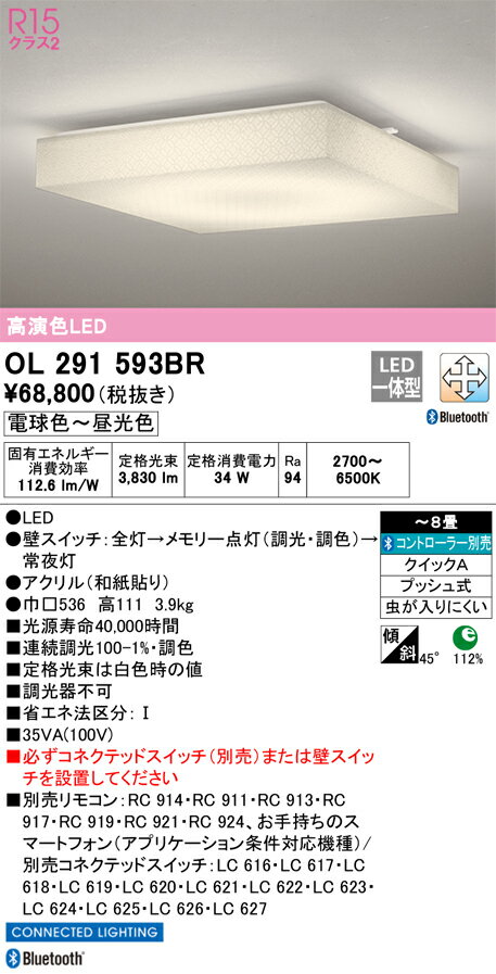 オーデリック和風 LEDシーリングライト〜8畳 調光 調色 BluetoothクイックA 和紙貼り電球色〜昼光色:OL291593BR【CL】 2