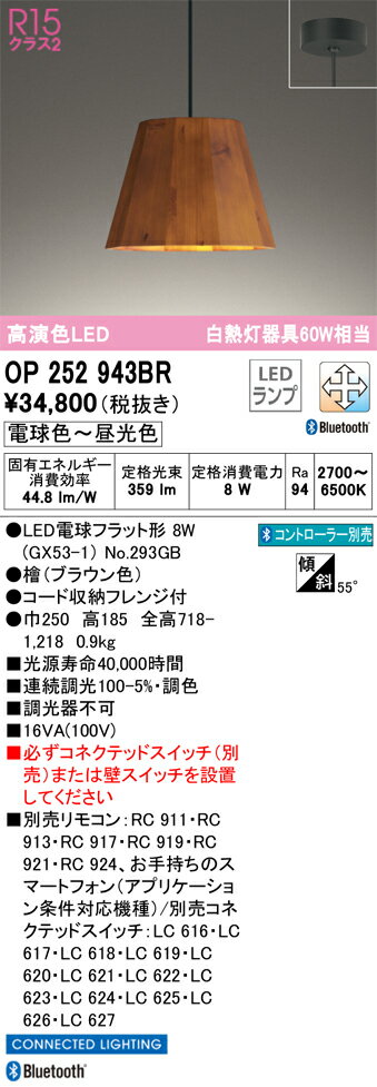 オーデリックLEDペンダントライト 白熱灯60W相当調光 調色 Bluetooth電球色〜昼光色檜:OP252939BR檜・ブラウン:OP252943BR【PD】 3