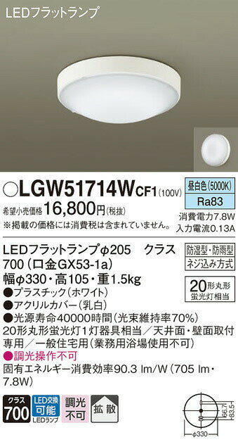 Panasonic(パナソニック)【工事必要】エクステリアLEDポーチ灯・浴室灯20形丸形蛍光灯相当防湿・防雨型電球色：LGW51716WCF1昼白色：LGW51714WCF1【OD】 3