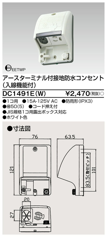 TOSHIBA(東芝ライテック)シーリング/防水/フロア他入線機能付防水コンセント（白）...