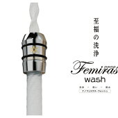 JAPANSTARジャパンスターナノフェミラスシリーズnanofemiras蛇口用パブル発生装置ウォッシュNFW202011-NB100