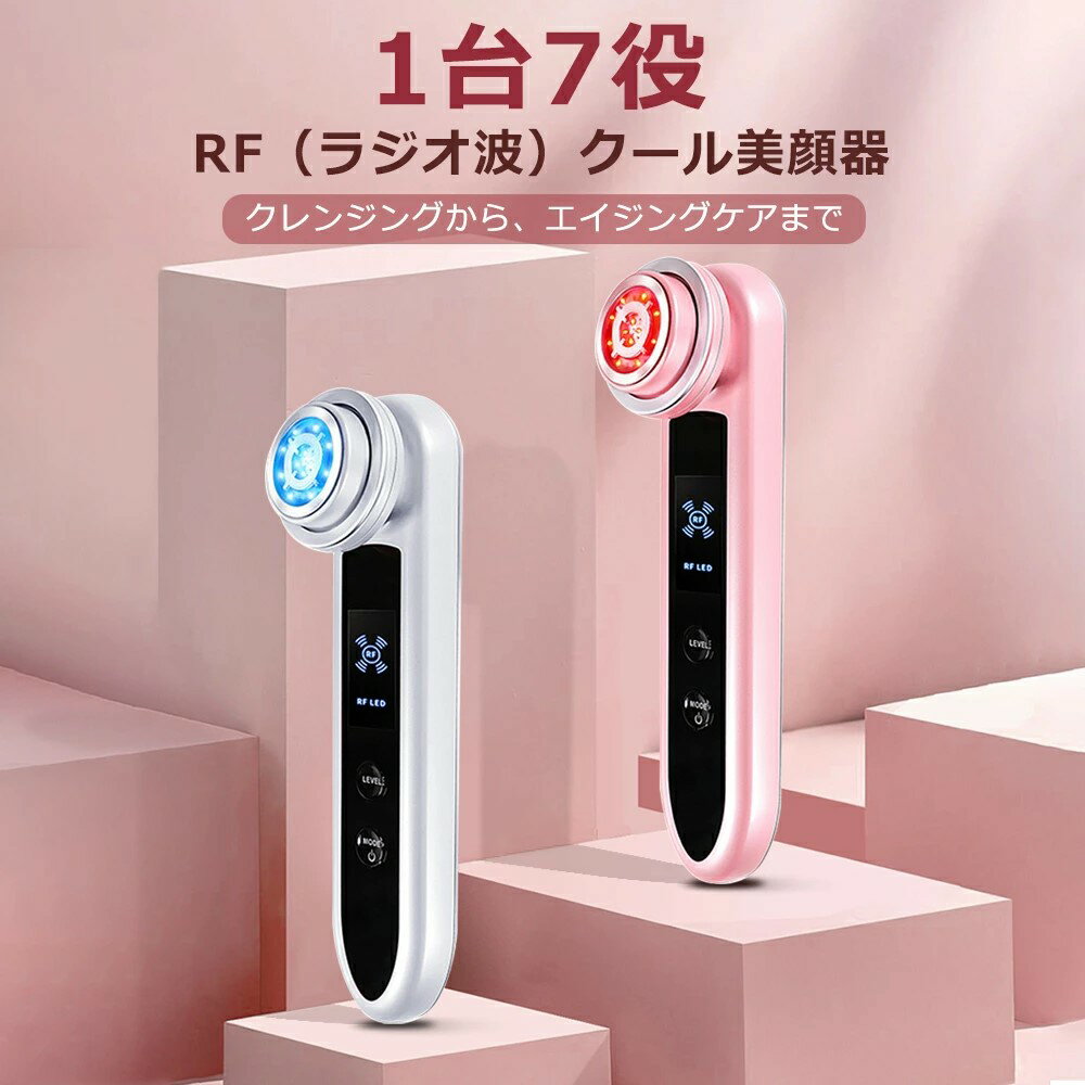 楽天快適ライフ館【P10倍★スーパーセール限定】【最新】1年保証付☆RF美顔器 ラジオ波美顔器 クレンジング エイジングケア 美顔器 超音波 高周波 毛穴ケア イオン導入 EMS微電流 光エステ 引き締め ハリ 保湿 美肌 うるおい コラーゲン