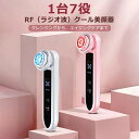 RF美顔器 【最新】1年保証付☆RF美顔器 ラジオ波美顔器 クレンジング エイジングケア 美顔器 超音波 高周波 毛穴ケア イオン導入 EMS微電流 光エステ 引き締め ハリ 保湿 美肌 うるおい コラーゲン