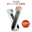 RF美顔器 ラジオ波美顔器 クレンジング エイジングケア 美...