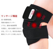 膝関節加熱マッサージ膝関節サポーター膝マッサージ器振動遠赤外線療法温熱療法膝関節痛大腿脛筋肉痛対応