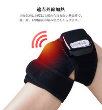 膝関節加熱マッサージ膝関節サポーター膝マッサージ器振動遠赤外線療法温熱療法膝関節痛大腿脛筋肉痛対応