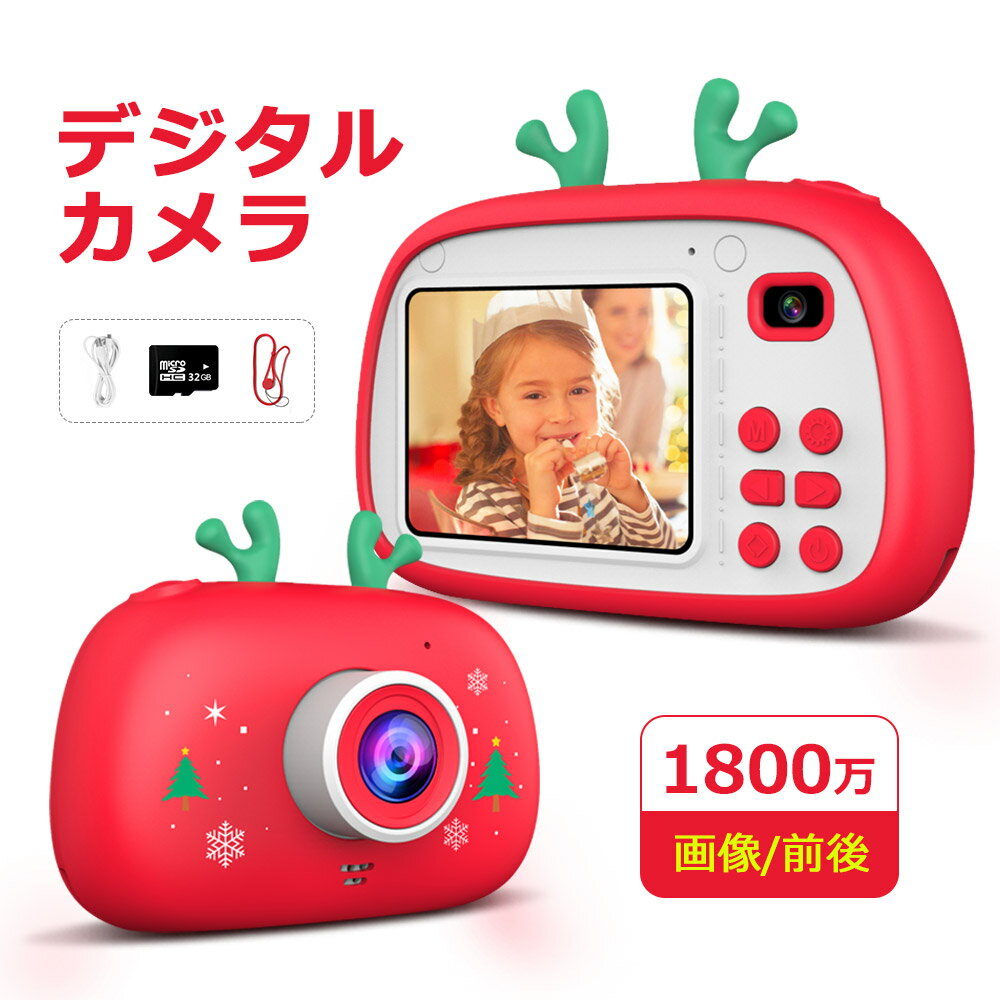 在庫処分【子供用プレゼント】限定版 子供用デジタルカメラ キッズカメラ トイカメラ 1800万画素 720P HD 高画質動画カメラ USB充電 デュアルレンズ 自撮可能 2.4インチIPS画面 32G容量SDカード付 説明書 正品品1年間