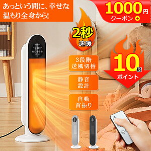 【P10倍★スーパーSALE限定】在庫処分★セラミックヒーター 首振り ファンヒーター リモコン付き 速暖 LED液晶ディスプレイ 電気ファンヒーター 750W/1500W 3段切替可能 暖房器具 タイマー付き 日本語説明書付き PSE認証済 1年保証