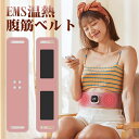 【P10倍+600円クーポン★ワンダフルデー限定】進化版EMS 腹筋ベルト 温熱腰マッサージャー ems腹筋マシン 腰マッサージ器 6+1モード 19段レベル 低周波パルス 子宮温め 42度暖かフィットマッサージャー 正品保証1年間 正規品