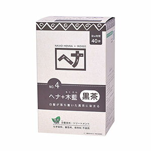 ナイアード ヘナ+木藍　(黒茶系)　400g　［お徳用］