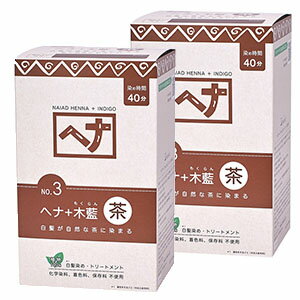 ナイアード ヘナ+木藍　(茶系)　400g　［お徳用］2個セット