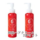 利尻ヘアクリーム　150ml　2本セット　[洗い流さないトリートメント][[小型宅配便]レターパックプラス発送・送料当店負担]