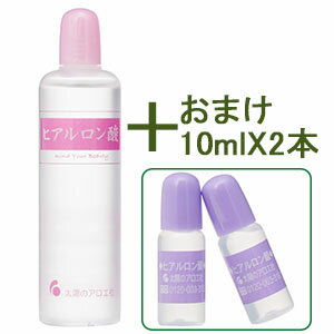 太陽のアロエ社 ヒアルロン酸水溶液 80ml 10mlX2本おまけ付 小型宅配便 レターパックプラス発送 送料当店負担