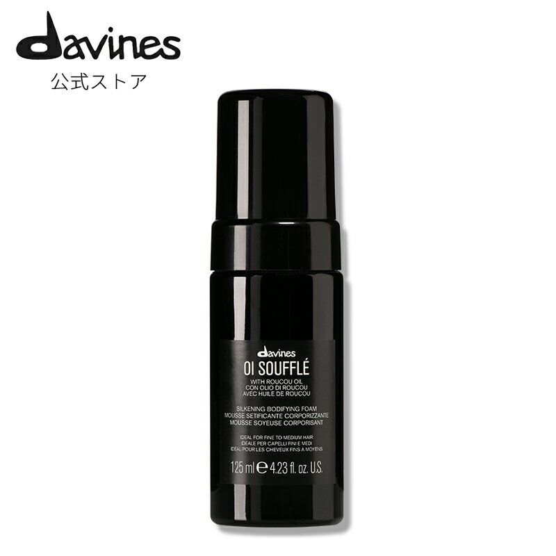 【公式】 ダヴィネス オイ スフレ 125mL 【 ダヴィネス ( Davines )】 スフレ 洗い流さないトリートメ..