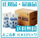 25年の実績とエビデンスと受賞歴【新型対策】【送料無料】えこる水 通常パックセット1000ml×12パック 【新衛生除菌・除ウイルス・消臭水】/弱酸性次亜塩素酸...