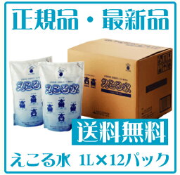 25年の実績とエビデンスと受賞歴【新型対策】【送料無料】えこる水 通常パックセット1000ml×12パック 【新衛生除菌・除ウイルス・消臭水】／弱酸性次亜塩素酸ナトリウム水溶液／正規品／最新品