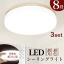 シーリングライト LED 3個セット 8畳 リモコン付 調光 調色 30w 天井照明 電気 照明器具 ペンダント 玄関 明るい タイマー 常夜灯 子供部屋 ダイニング リビング 直付 丸型 薄型 1年保証 長寿…